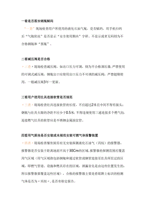 瓶装液化石油气安全检查“十看十查”工作法.docx