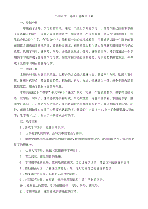 教学计划模板 .docx