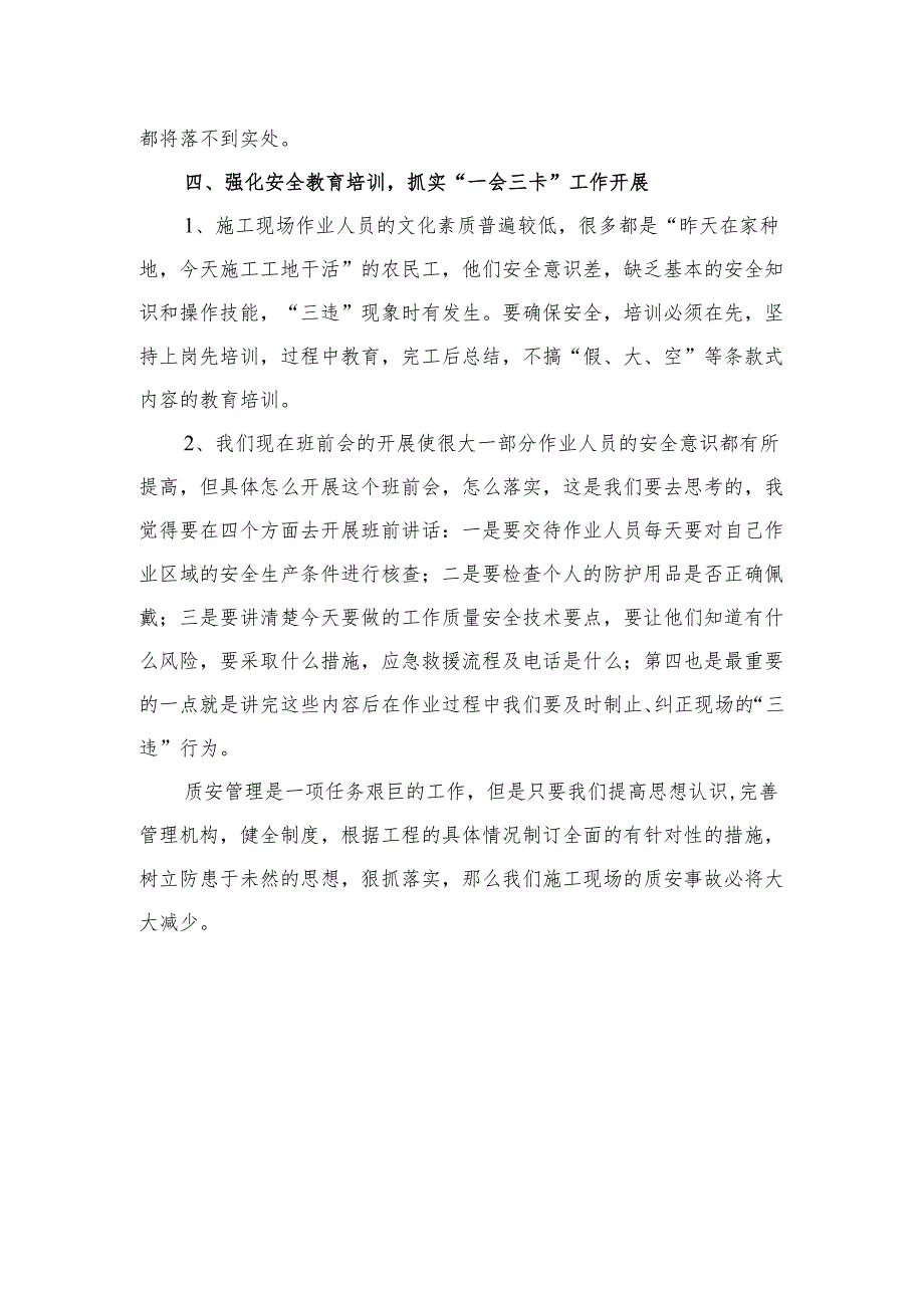 如何管好质安工作.docx_第2页