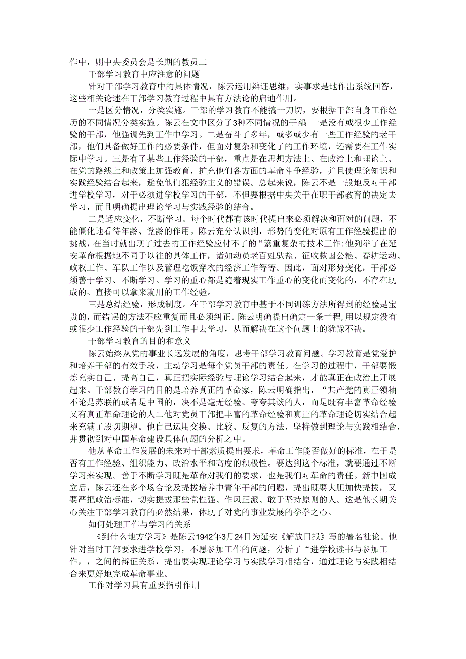 辩证看待干部理论学习和工作经验的关系 重温陈云《到什么地方学习》.docx_第2页
