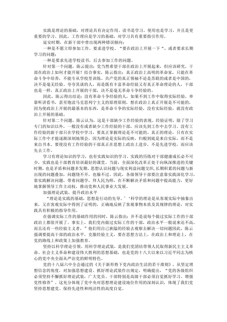 辩证看待干部理论学习和工作经验的关系 重温陈云《到什么地方学习》.docx_第3页