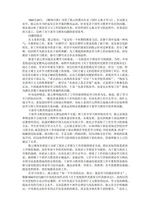辩证看待干部理论学习和工作经验的关系 重温陈云《到什么地方学习》.docx