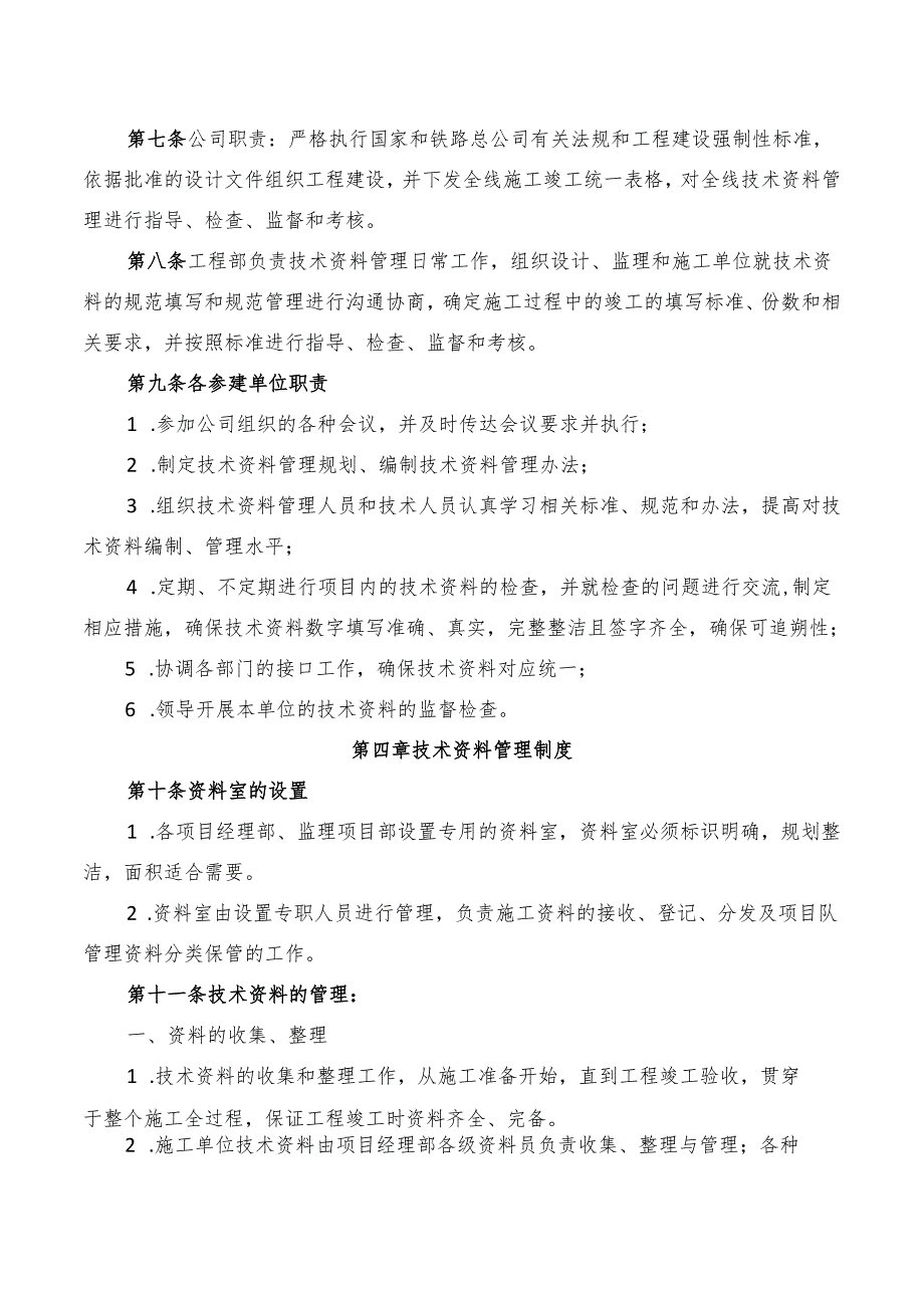 公司技术资料管理办法.docx_第2页