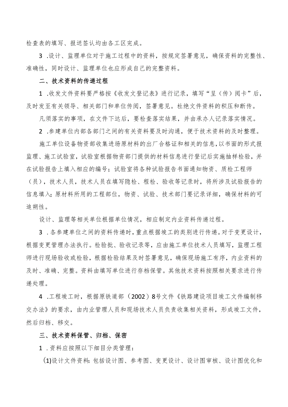 公司技术资料管理办法.docx_第3页