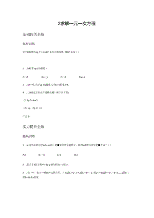 02-第五章2求解一元一次方程.docx