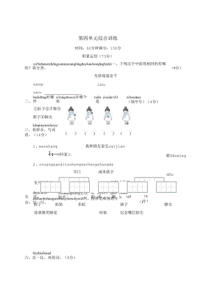 第四单元综合训练模板.docx