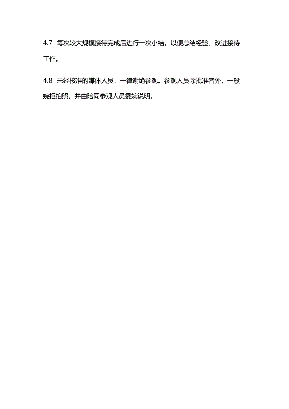 管理处对外接待媒体作业规程及细节标准全套.docx_第3页