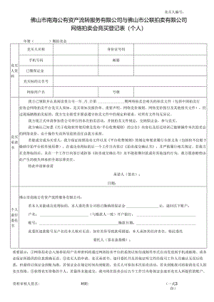 竞买申请书.docx