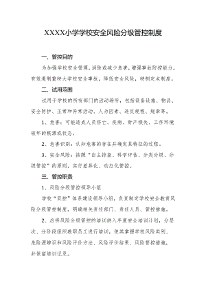 小学学校安全风险分级管控制度.docx