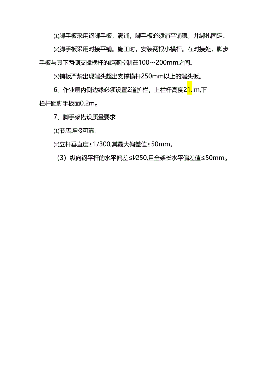 脚手架搭设方案.docx_第2页