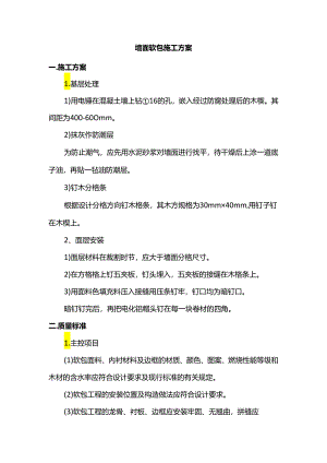 墙面软包施工方案.docx
