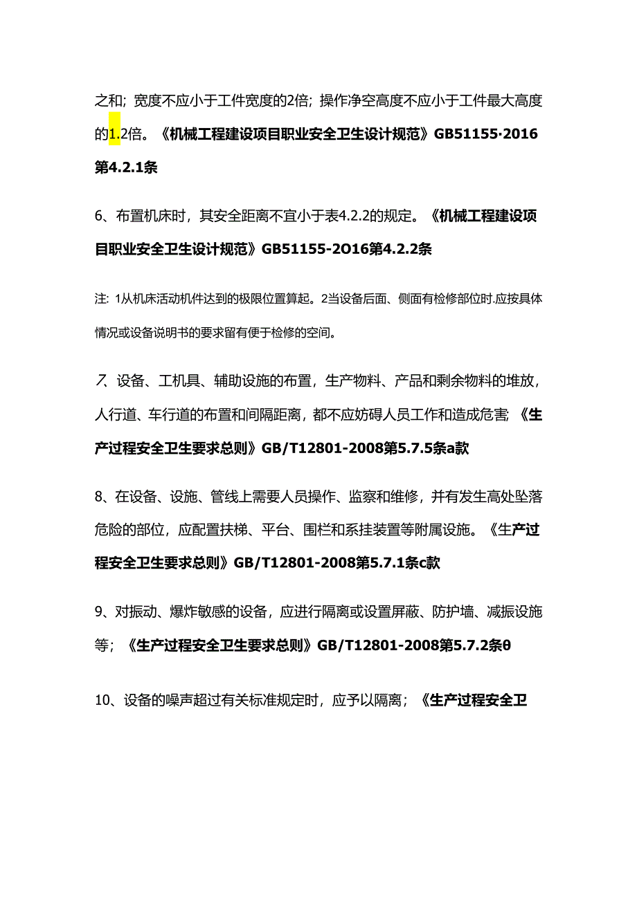 查机加工车间内的总体布置全套.docx_第2页