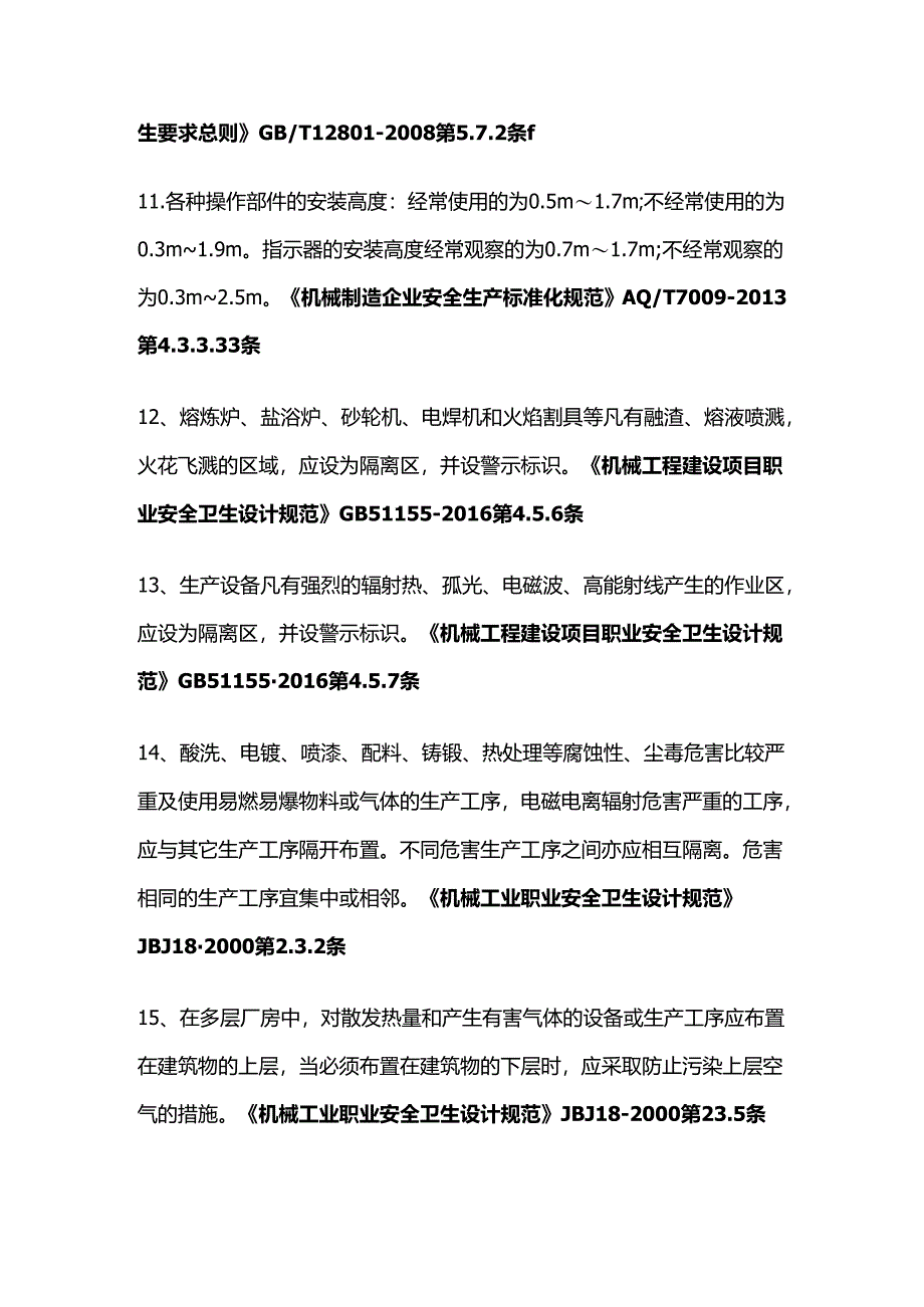 查机加工车间内的总体布置全套.docx_第3页