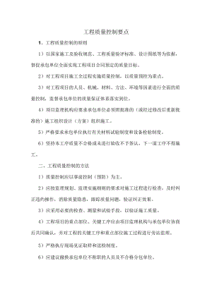 工程质量控制要点.docx