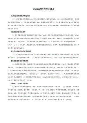 泌尿系统护理知识要点.docx