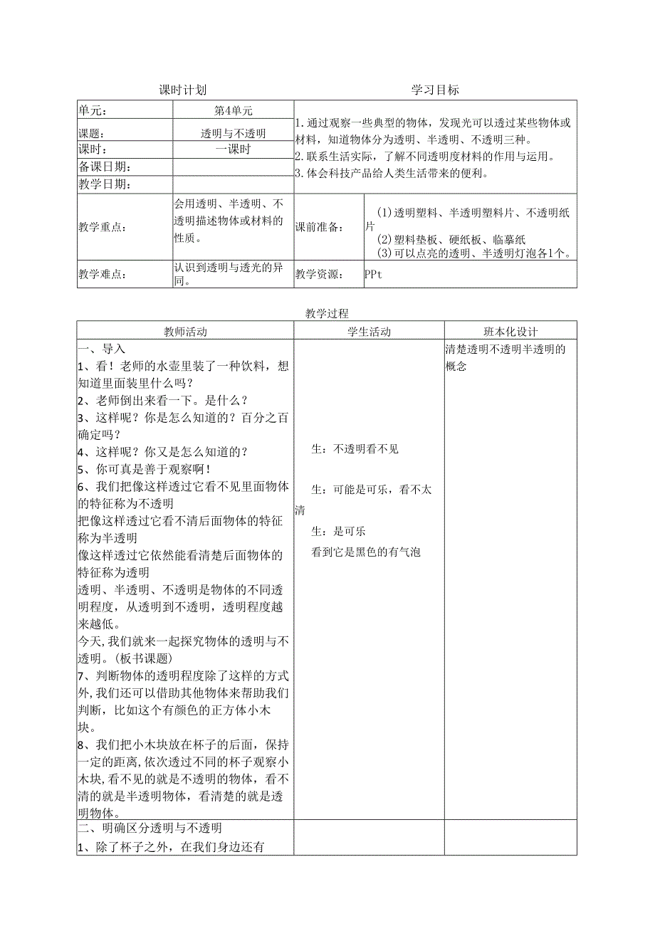 透明与不透明教学设计.docx_第1页