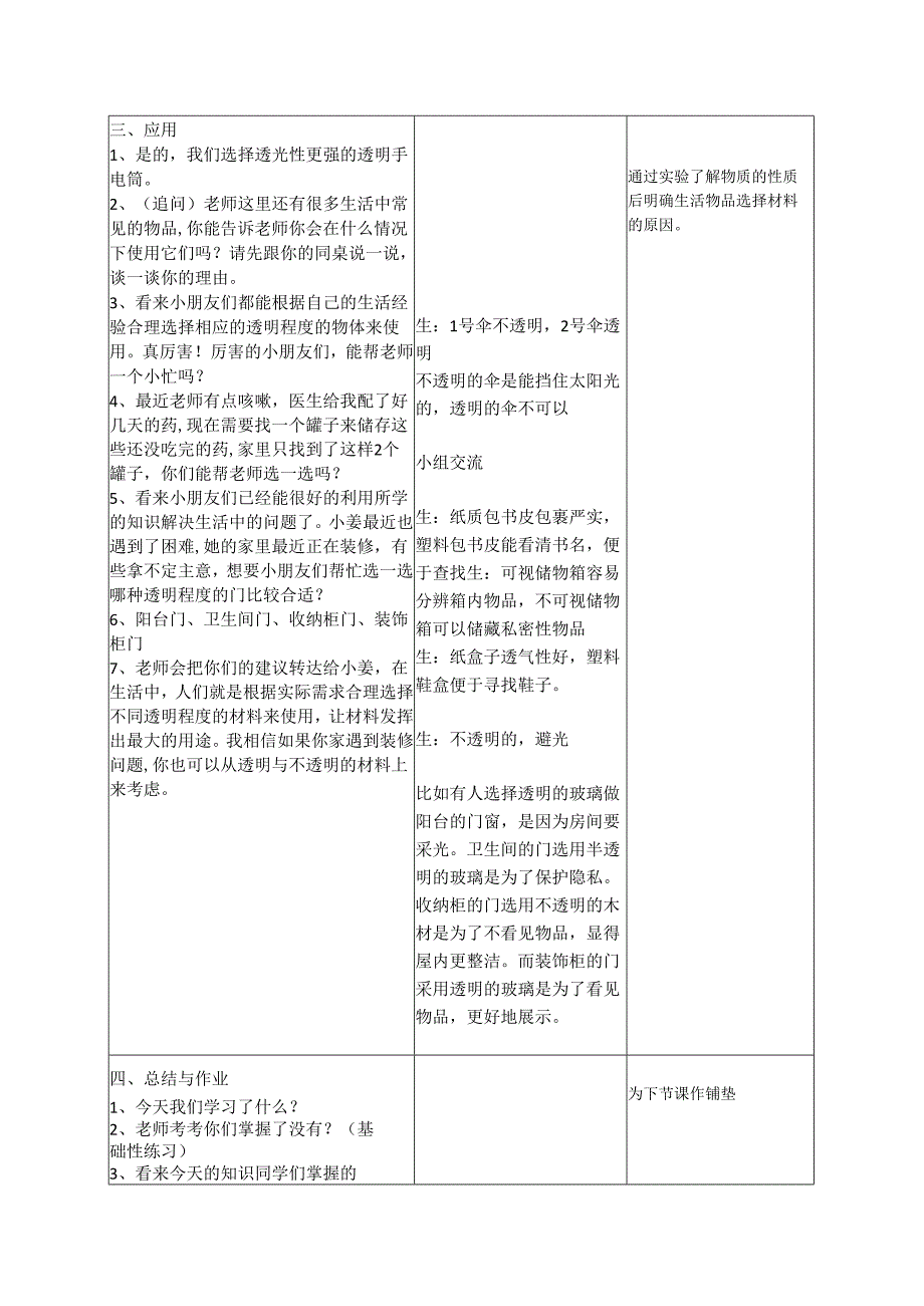 透明与不透明教学设计.docx_第3页