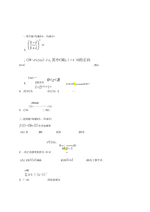 复变函数练习题.docx