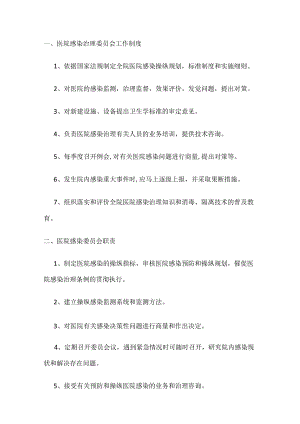 医院护理院感.docx