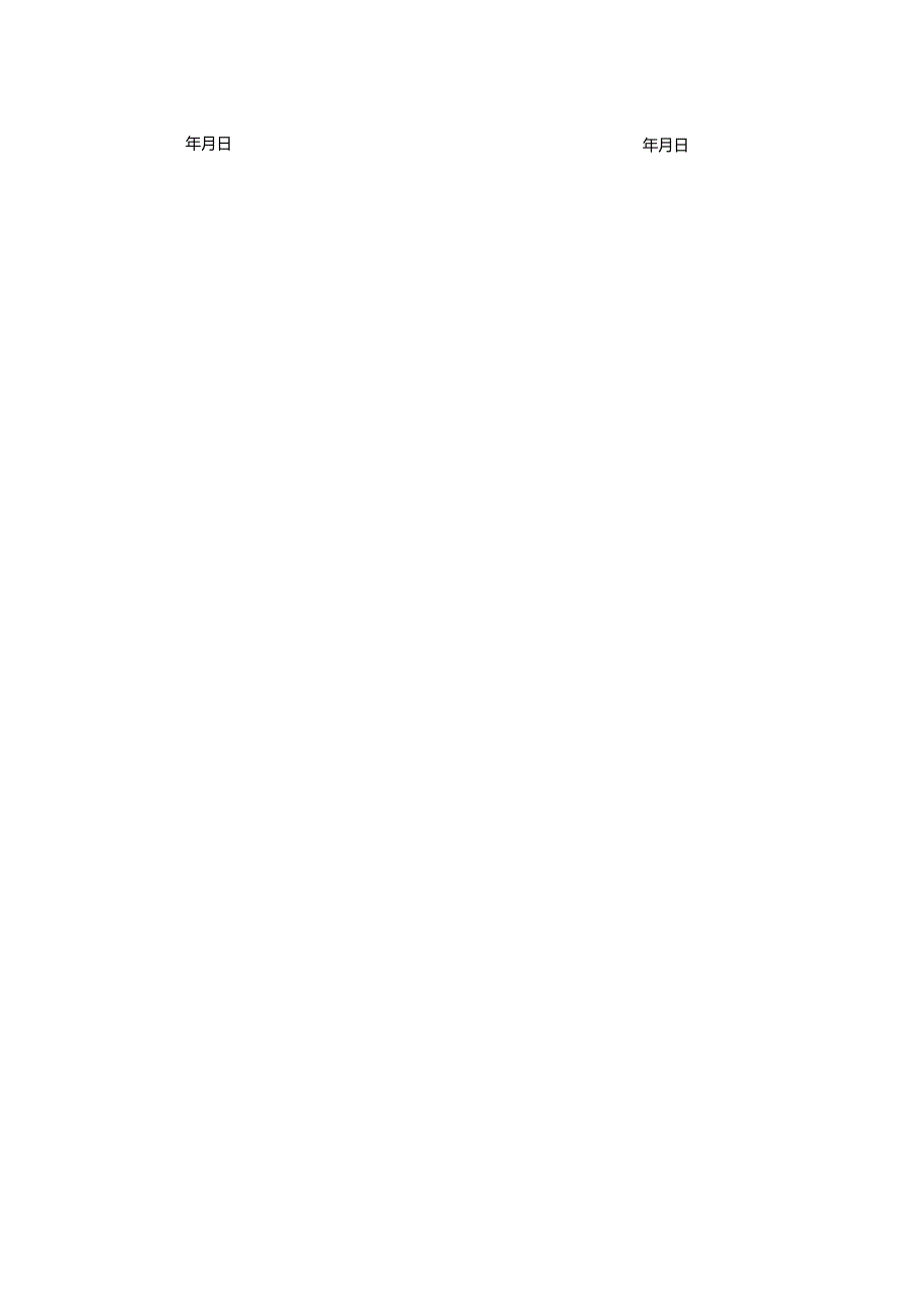 简易的年租房合同.docx_第2页