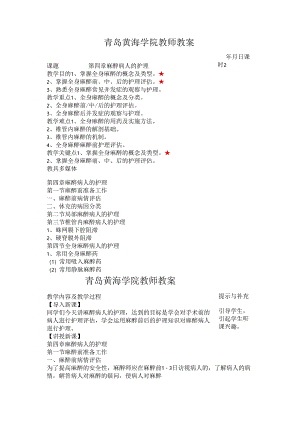 麻醉病人的护理.docx