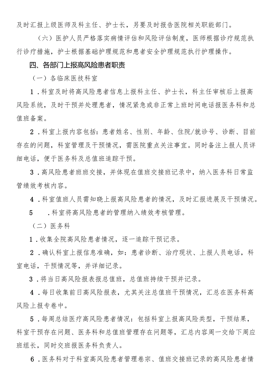 高风险患者管理制度.docx_第2页