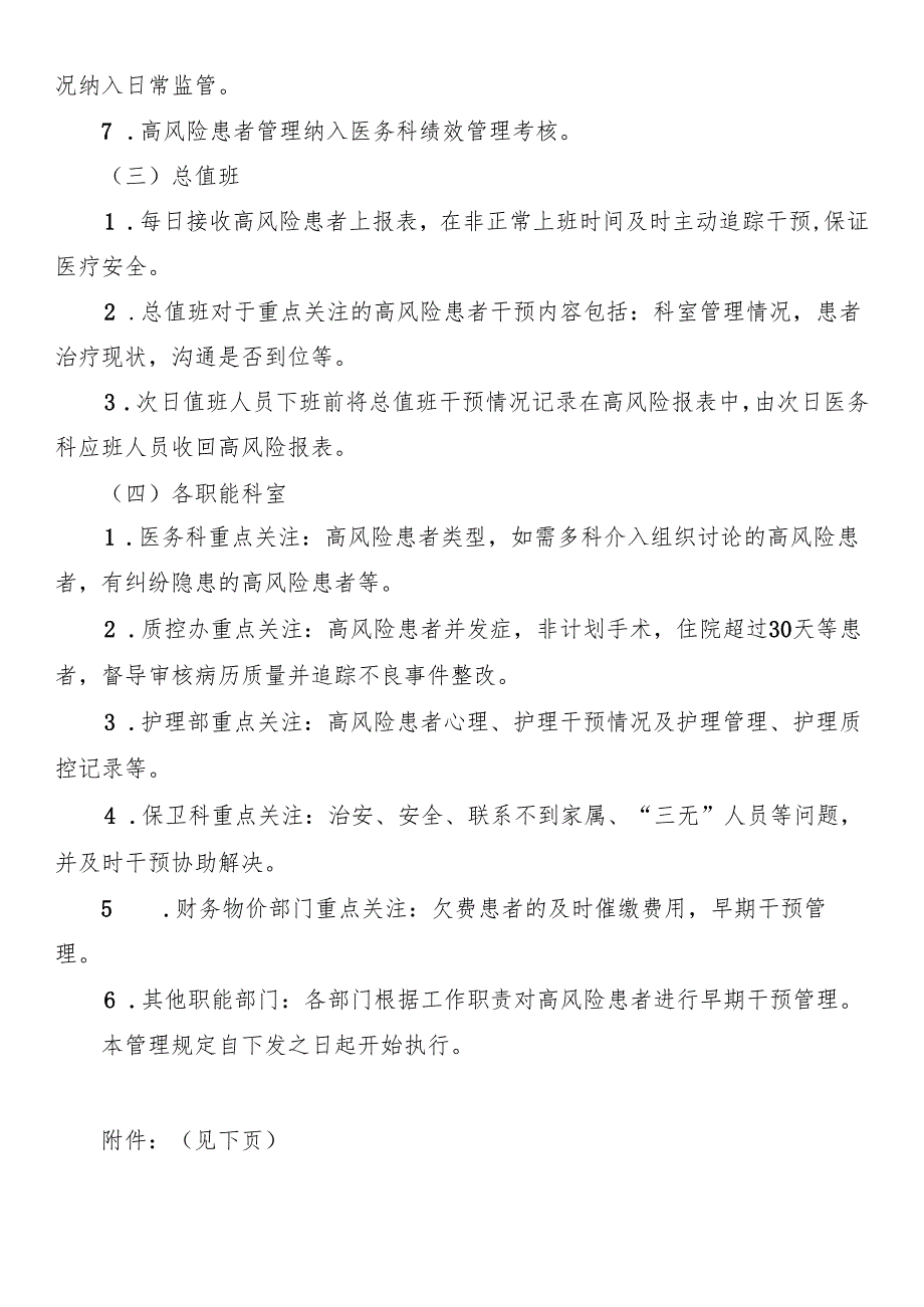 高风险患者管理制度.docx_第3页