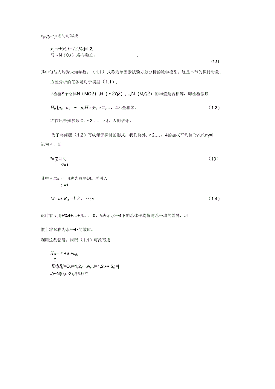 01方差分析.docx_第3页