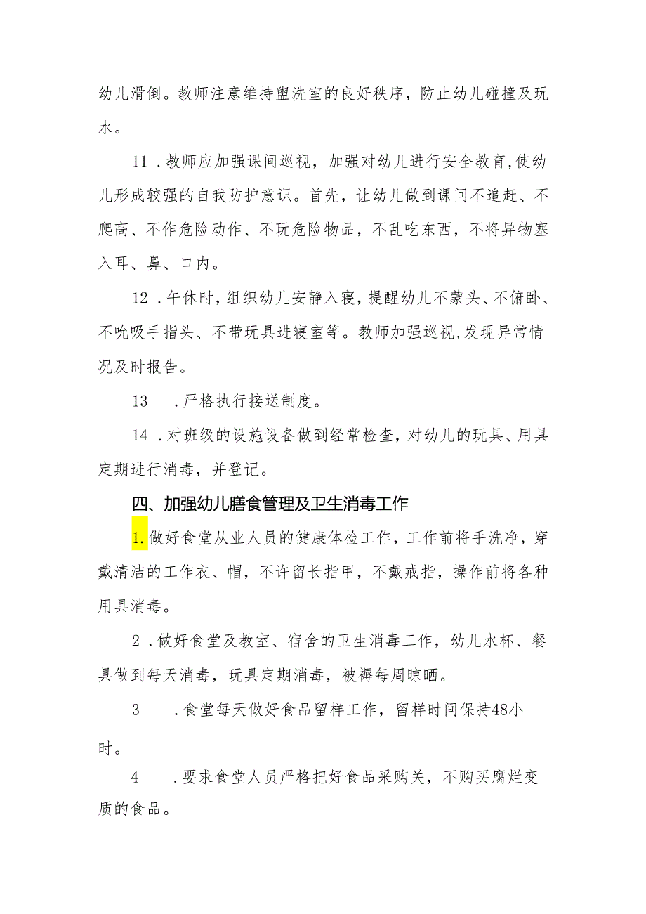 幼儿园2024-2025学年安全工作计划.docx_第3页