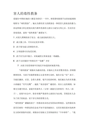 害人的毒性教条模板.docx