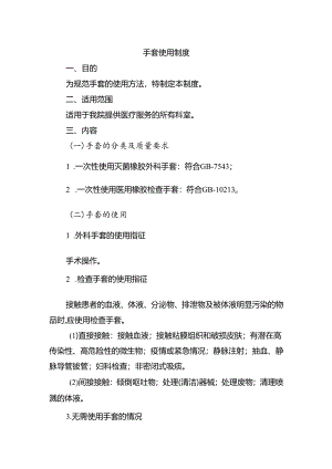 手套使用制度.docx