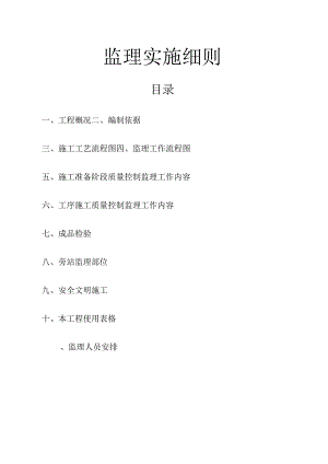 土建工程地下连续墙监理实施细则.docx