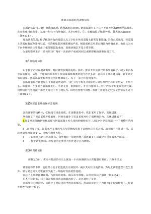 断裂及倾斜柱的调整加固模板.docx