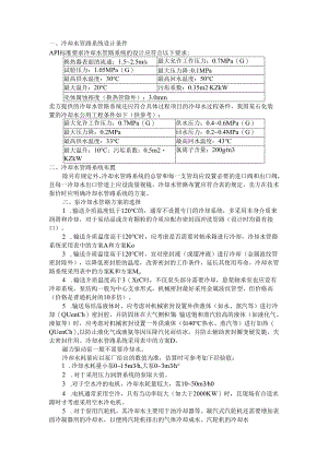 泵的冷却水管路方案选择与冷却水管路系统设计条件.docx