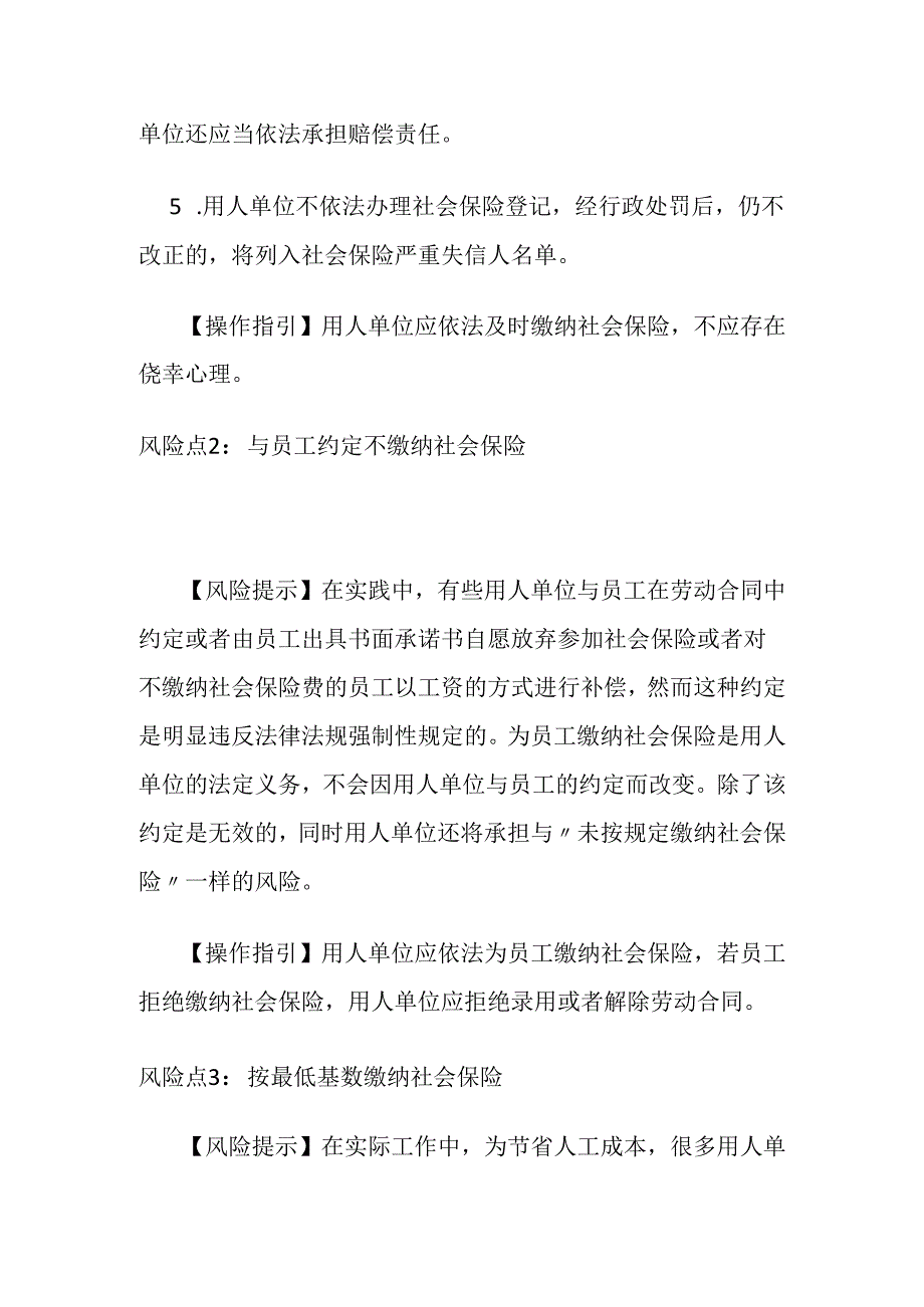 用工单位社会保险的风险识别全套.docx_第2页