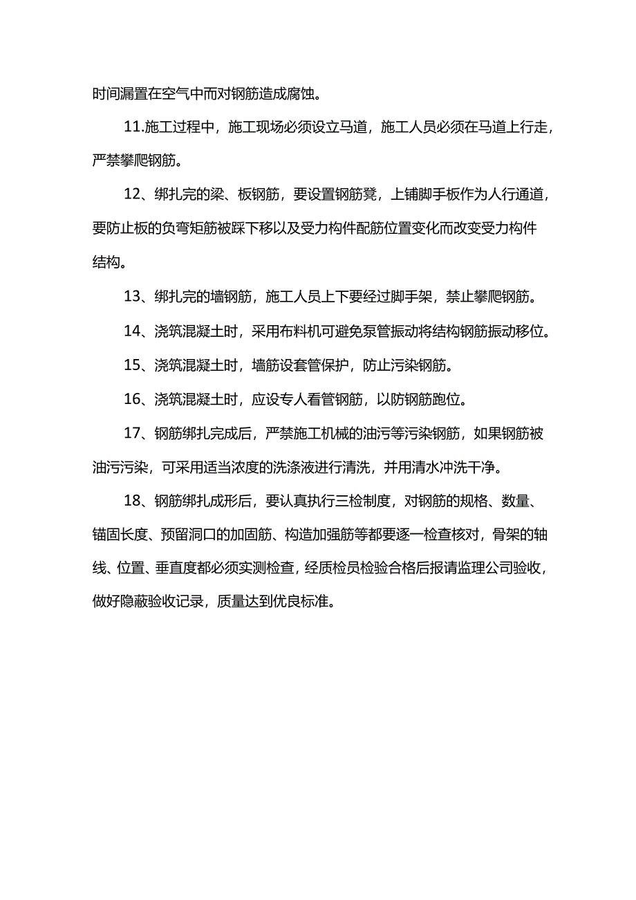 钢筋工程成品保护措施.docx_第2页
