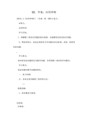 02、学案：应用举例.docx