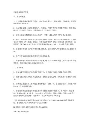 工艺设备和工艺管道装置.docx
