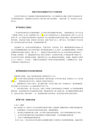 用掏沙纠倾法处理基础不均匀下沉倾斜房屋模板.docx
