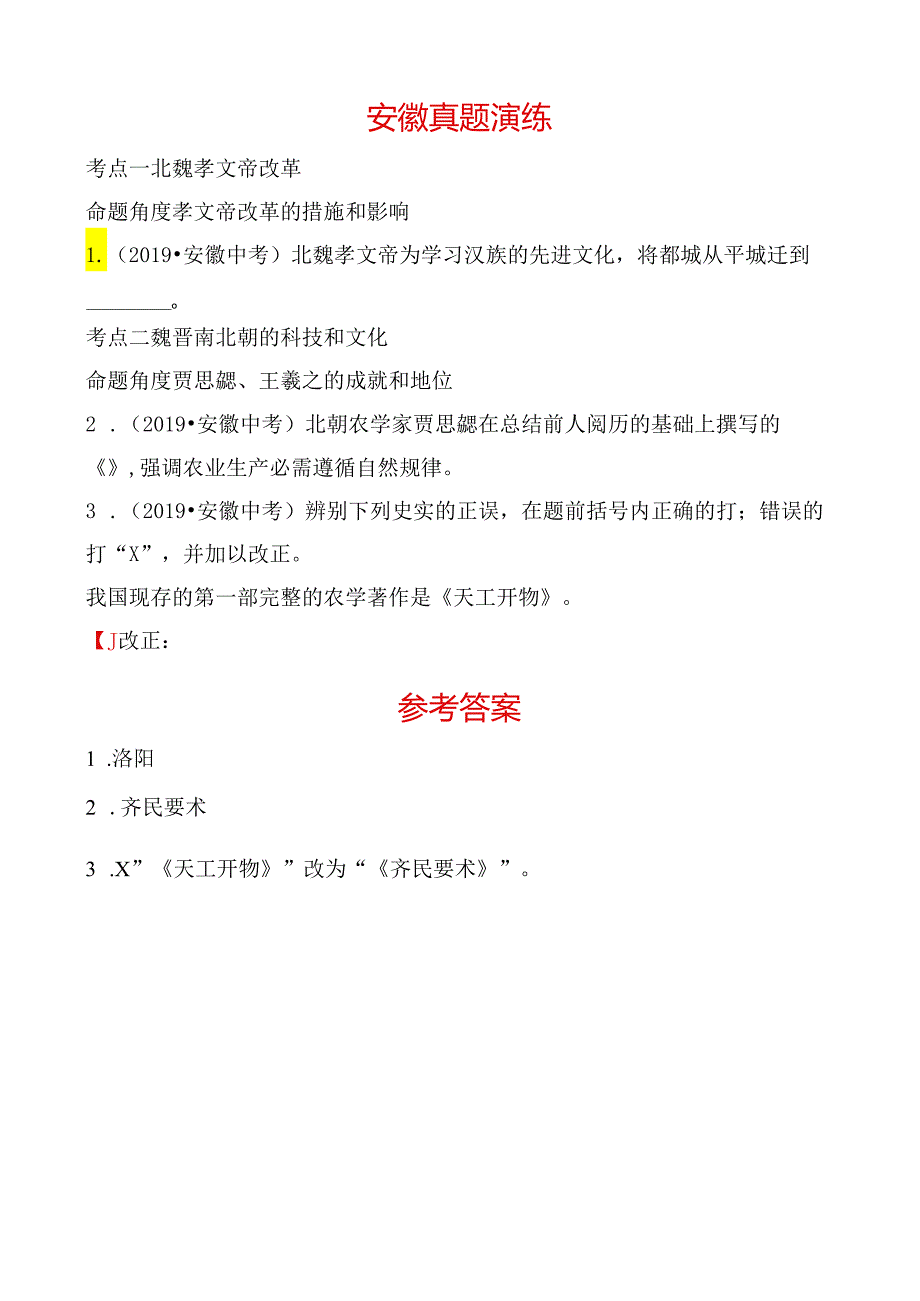 03 主题三 安徽真题演练.docx_第1页