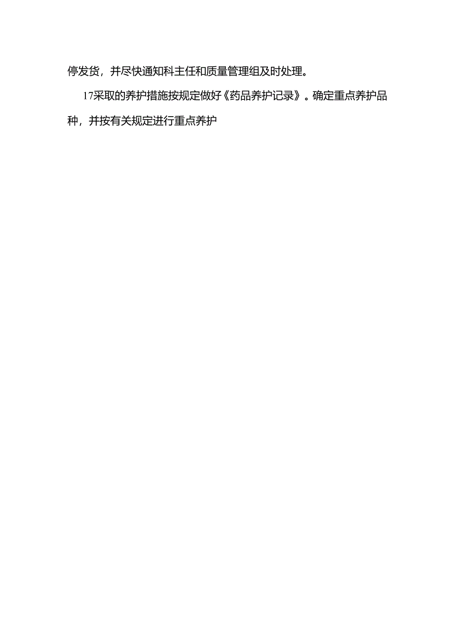 药库操作规程.docx_第3页