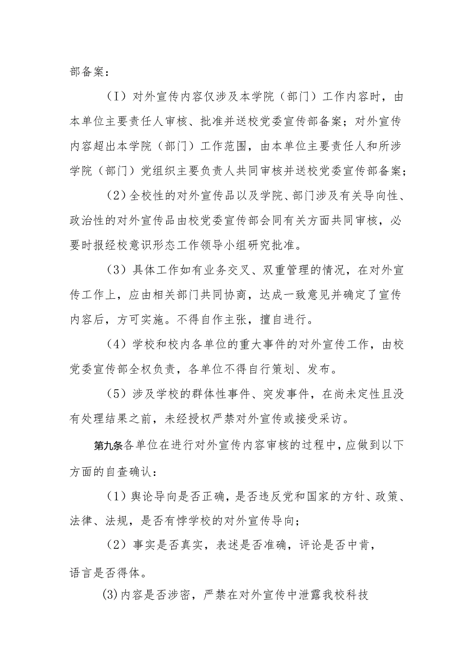 大学学院对外宣传管理办法.docx_第3页