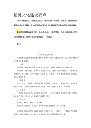 精神文化建设要点全套.docx