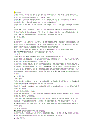 内科护理学名词解释.docx