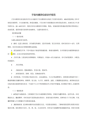 子宫内膜异位症诊疗规范.docx