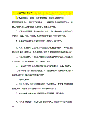 工地停工现场需维护的28件事.docx