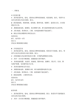 物业设备设施保养清单.docx