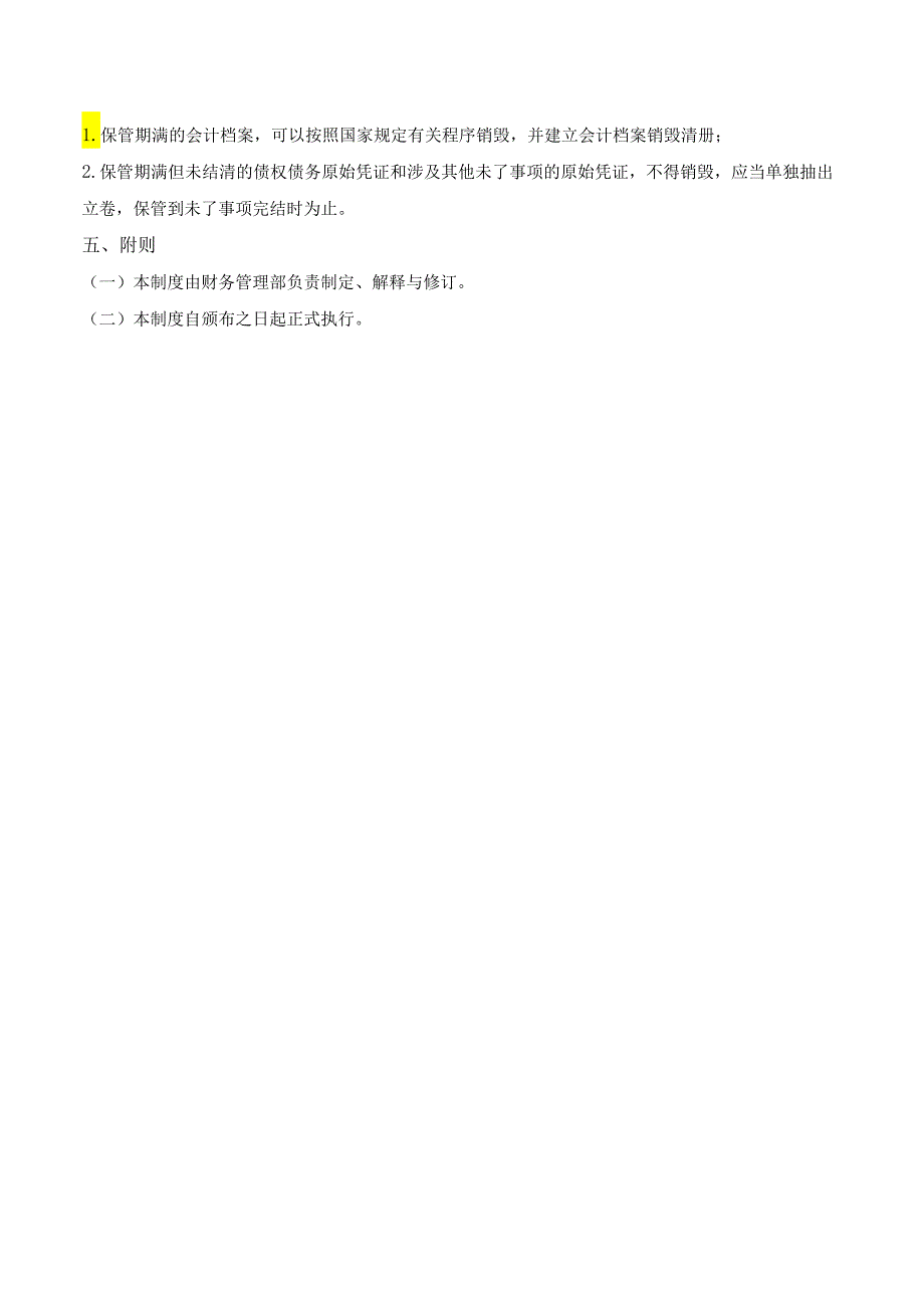 公司会计档案管理.docx_第2页