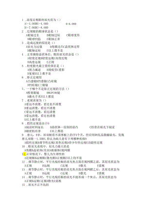 屈光不正题.docx