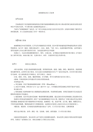 玻璃幕墙安装工艺标准模板.docx